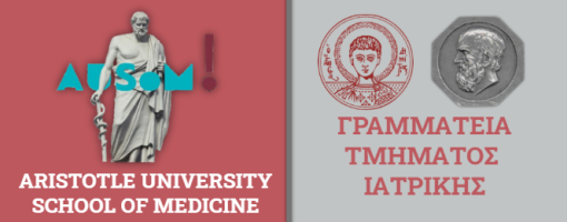 Papanikolaou Hospital Logo University
